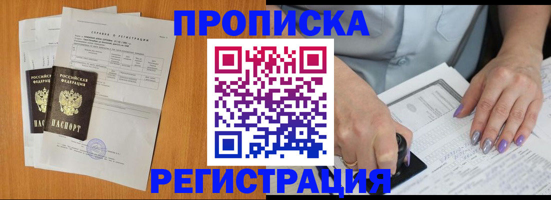 прописка законно в Зарайске