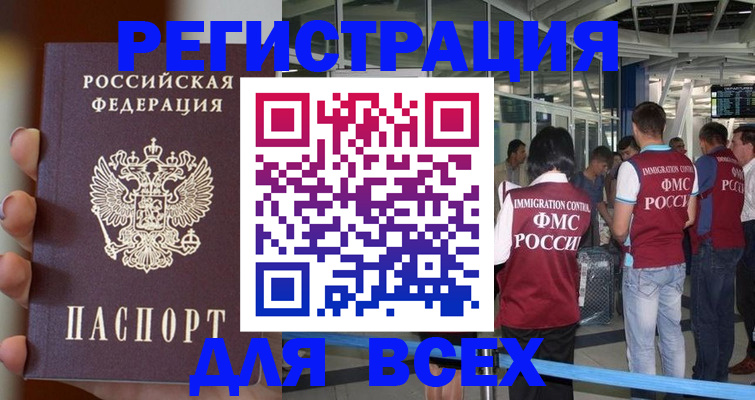 прописка 2025 в Зарайске